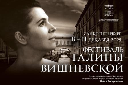 Фотография Опера - гала. Открытие Фестиваля Галины Вишневской.